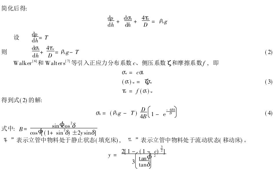 不同負壓差梯度時流動的應(yīng)力變化