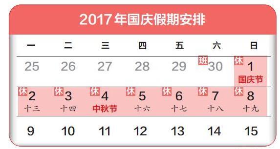 關(guān)于洛陽興罡石化設(shè)備有限公司2017年中秋節(jié)、國慶節(jié)放假安排的通知